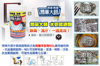 🇹🇼台灣🇹🇼「水電工」等級的「水管疏通劑」 - OH MY MART