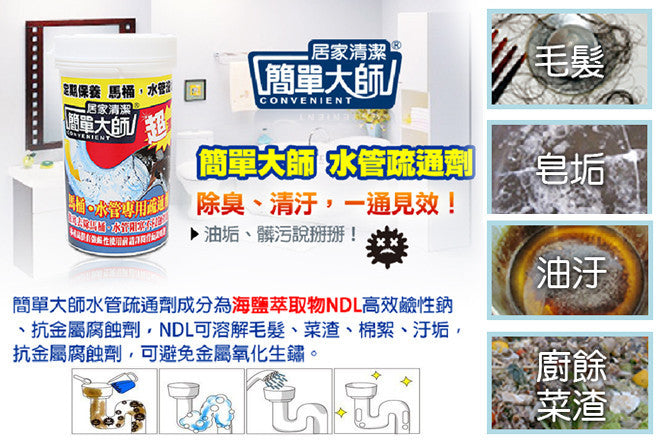 🇹🇼台灣🇹🇼「水電工」等級的「水管疏通劑」 - OH MY MART