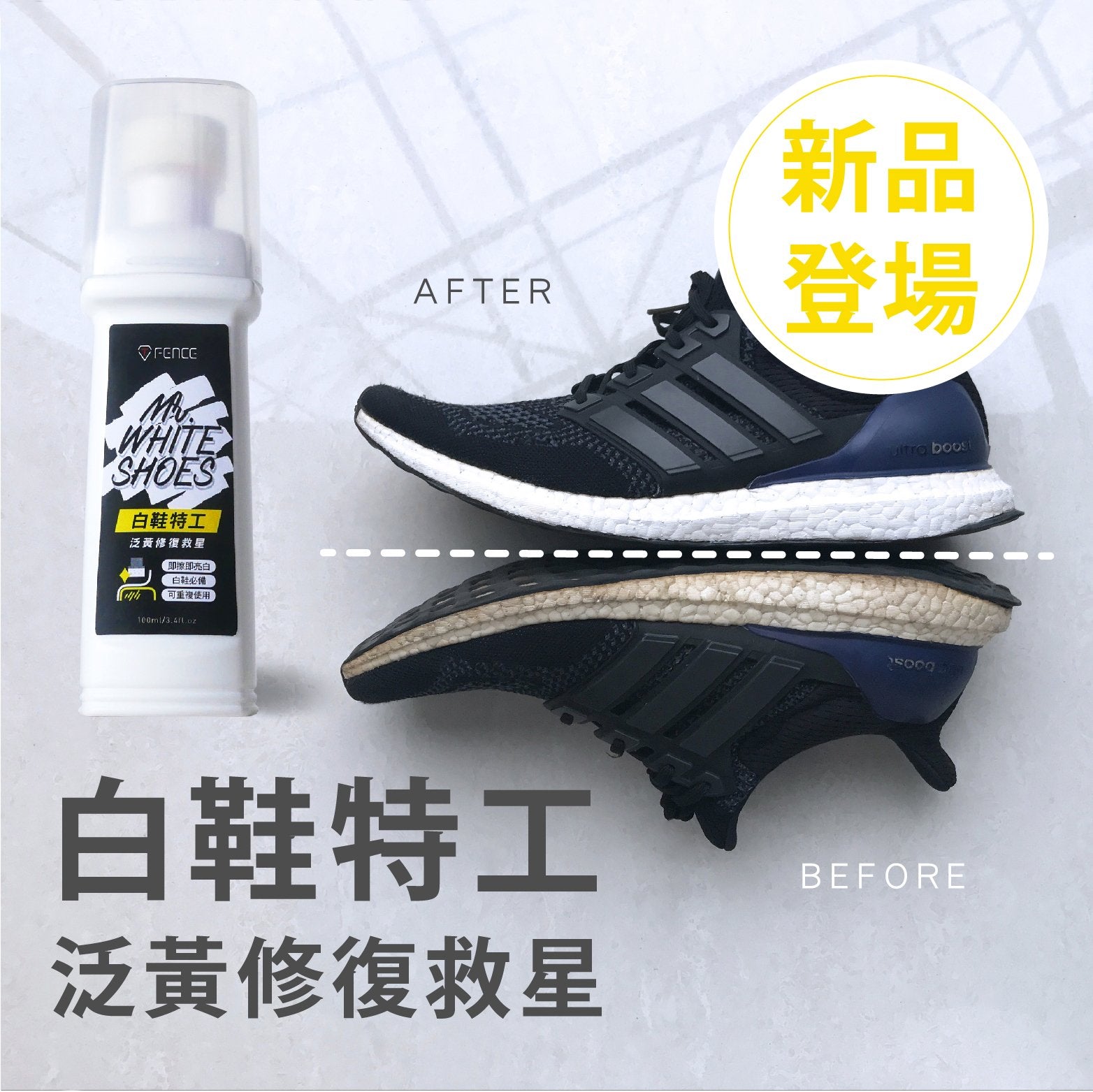 台灣 T-Fence Mr. White Shoes |白鞋特工_泛黃修復救星 - OH MY MART