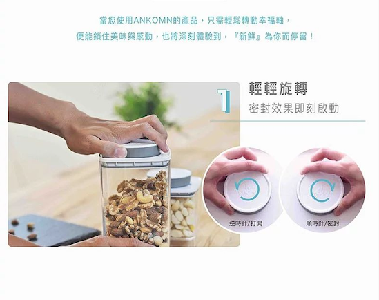現貨|ANKOMN - 台灣扭扭盒 EverLock 旋轉氣密保鮮盒保鮮罐 (透明)|一轉氣密延時保鮮