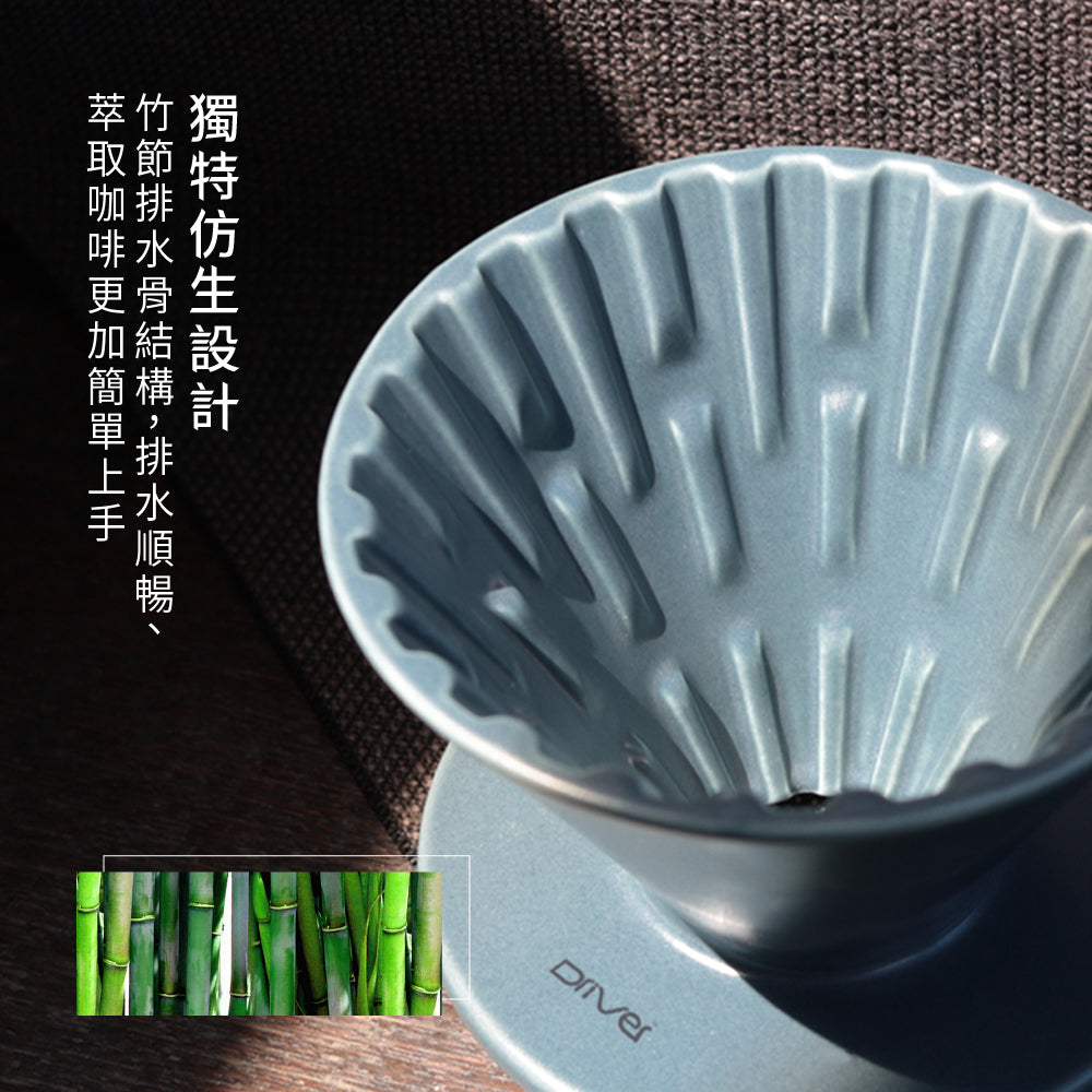 現貨|Driver - 竹節陶瓷濾杯 手沖咖啡陶瓷濾杯 1-3杯 (品牌授權經銷商)【送Hario V60 02濾紙一包 100張】