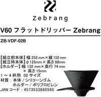 現貨|Zebrang - Hario商事 可攜式V60濾杯 露營戶外咖啡濾杯 矽膠濾杯 V60 Flat Dripper(1-4杯用) ZB-VDF-02B