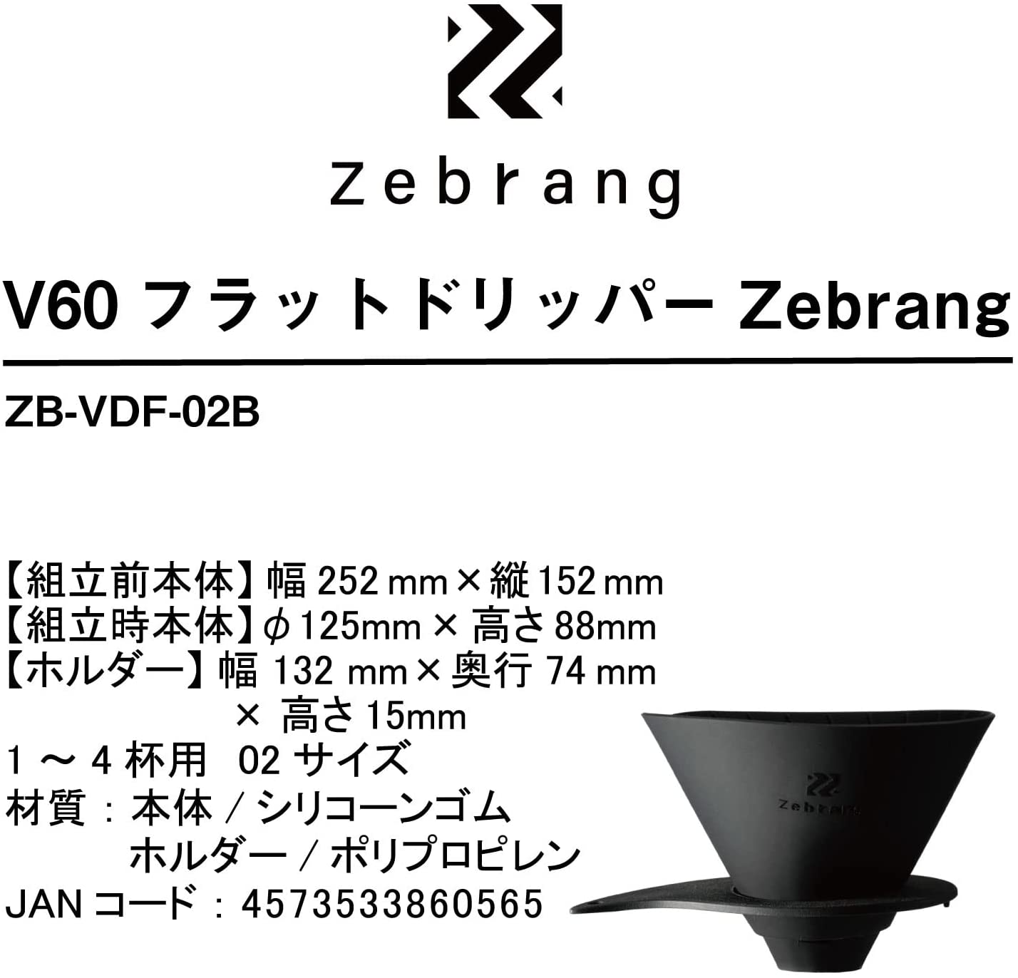 現貨|Zebrang - Hario商事 可攜式V60濾杯 露營戶外咖啡濾杯 矽膠濾杯 V60 Flat Dripper(1-4杯用) ZB-VDF-02B