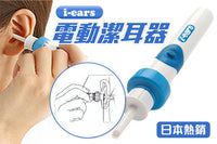 << 日本/ 台灣人氣 i-ears電動耳挖>> - OH MY MART
