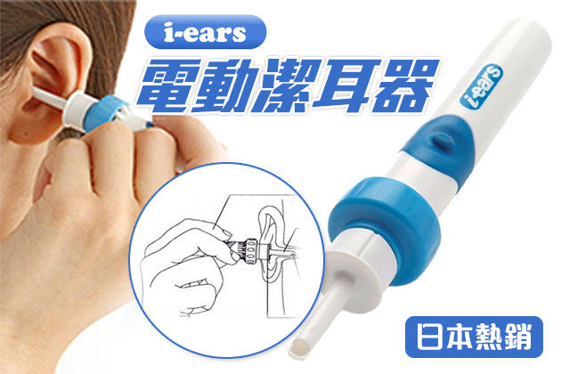 << 日本/ 台灣人氣 i-ears電動耳挖>> - OH MY MART