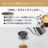 預訂|全港免運|SANCERA 139 - COFIL fuji 富士山濾杯 陶瓷免濾紙手沖咖啡濾杯 Coffee Dripper 1-4杯 日本製 (*購買前請先看注意事項*)|《約10-14個工作天內寄出》