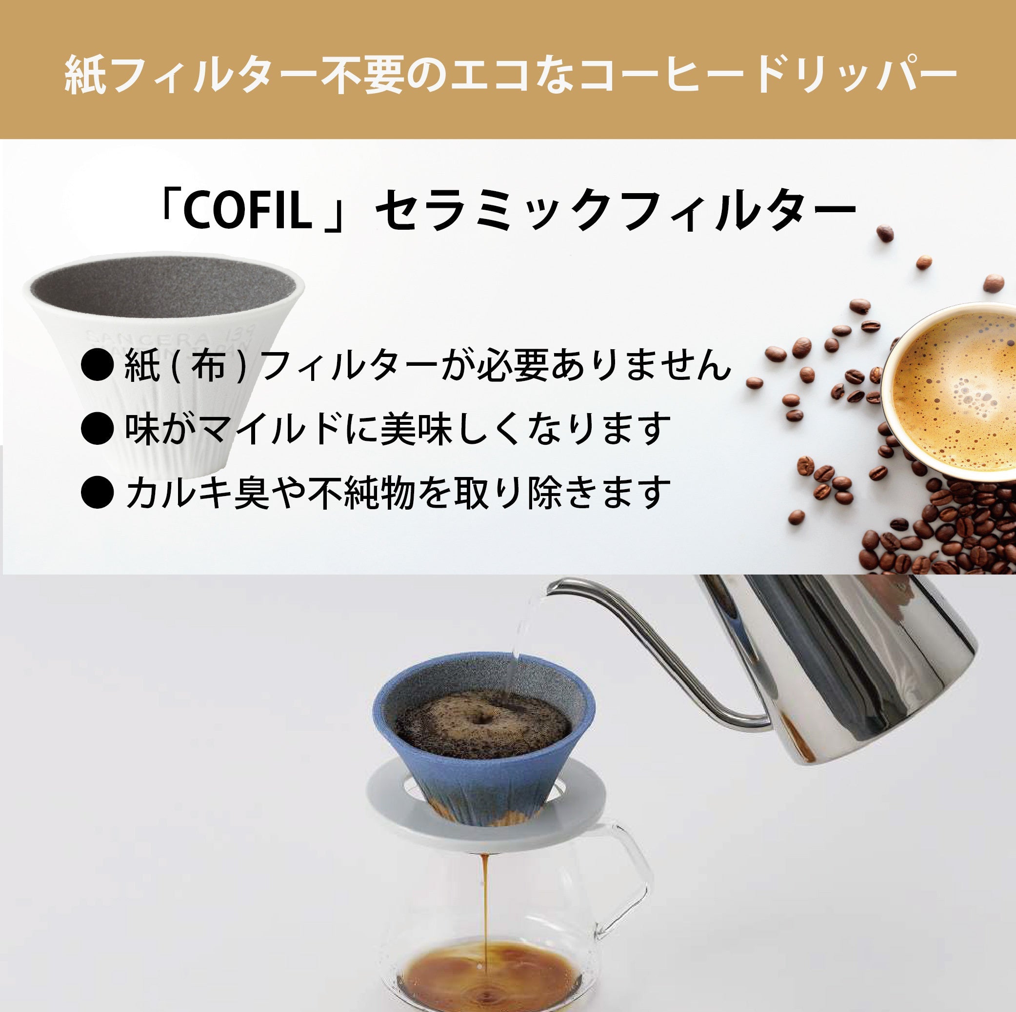 預訂|全港免運|SANCERA 139 - COFIL fuji 富士山濾杯 陶瓷免濾紙手沖咖啡濾杯 Coffee Dripper 1-4杯 日本製 (*購買前請先看注意事項*)|《約10-14個工作天內寄出》
