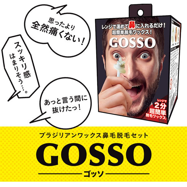 現貨|全港免運GOSSO - 簡單脫鼻毛蜜蠟 日本品牌 男女適用 (一盒10次裝)