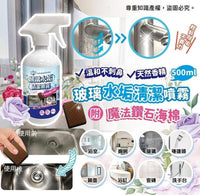 現貨|極淨 台灣製玻璃水垢清潔噴霧 Scale Spray Cleaning 500ml (附送魔法鑽石海綿)