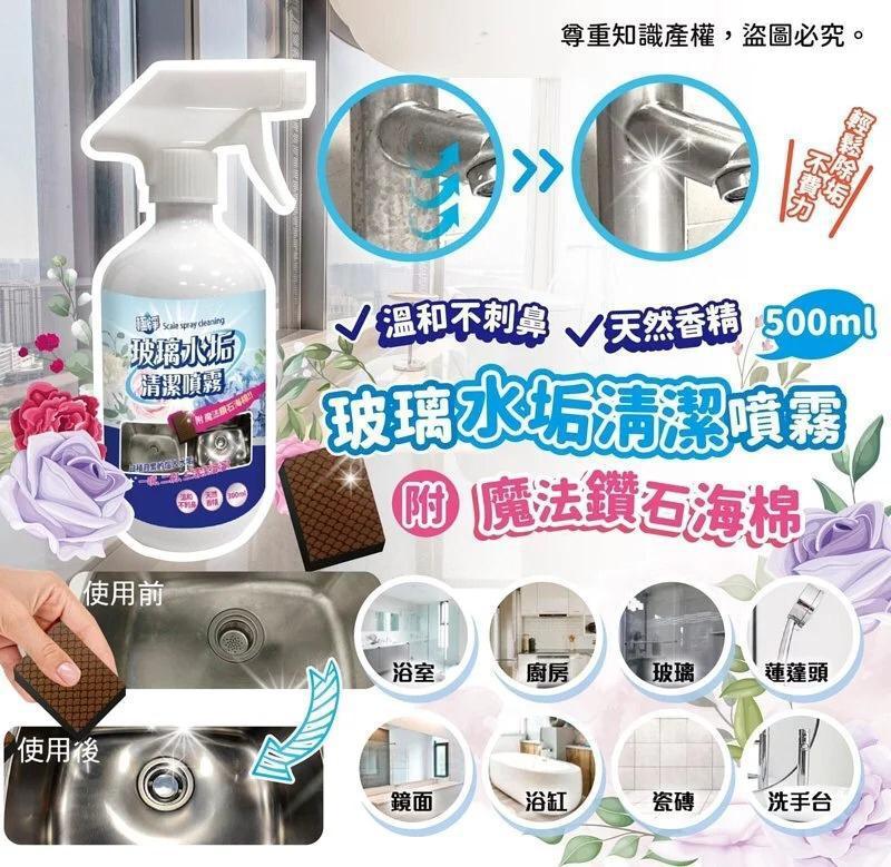 現貨|極淨 台灣製玻璃水垢清潔噴霧 Scale Spray Cleaning 500ml (附送魔法鑽石海綿)
