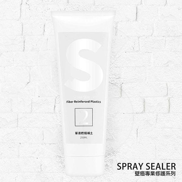 現貨 免運費 台灣製 SPRAY SEALER 壁癌醫生 萬能防水牆壁修補膏 補牆膏 送專用刮板 - OH MY MART