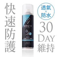 台灣製造 T-Fence 透氣長效防水噴霧_280ml - OH MY MART