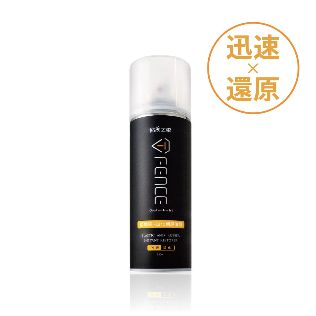 台灣 T-Fence 塑橡膠白化還原噴霧｜塑料/輪胎/保險桿_250ml - OH MY MART