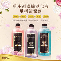 現貨丨秀香 草本超濃縮淨化液 驅蟲地板清潔劑 1000ml丨納米銀抗菌丨驅蚊蟲丨驅小強