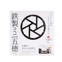 現貨｜Pearl Metal - 日本製鐵製五德迷你爐架 Iron Mini Trivet (HB-5001)