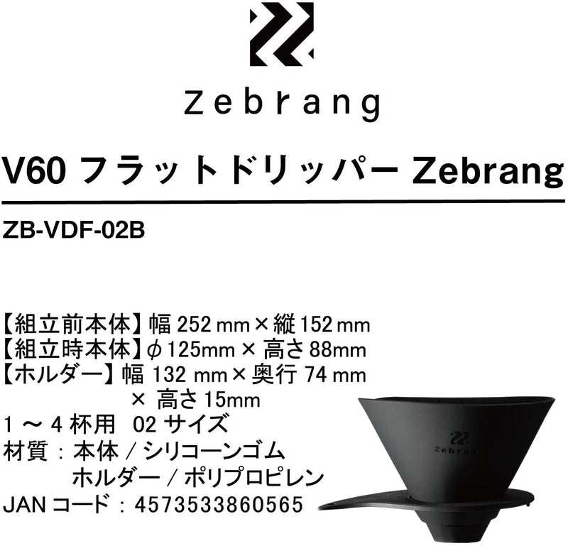 現貨｜Zebrang - Hario商事 可攜式V60濾杯 露營戶外咖啡濾杯 矽膠濾杯 V60 Flat Dripper(1-4杯用) ZB-VDF-02B