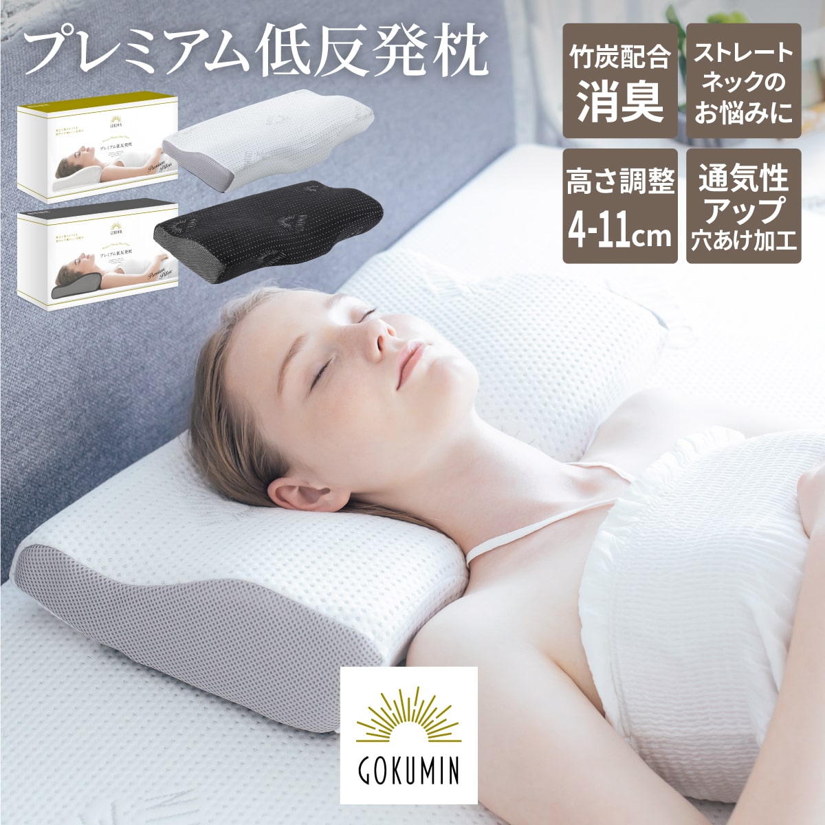預訂｜全港免運｜日本GOKUMIN 優質記憶海綿枕Premium Memory Foam 