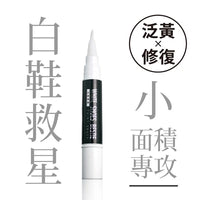 T-Fence 防御工事 台灣 White Shoes Bestie｜白鞋閨蜜_泛黃補色筆 - OH MY MART