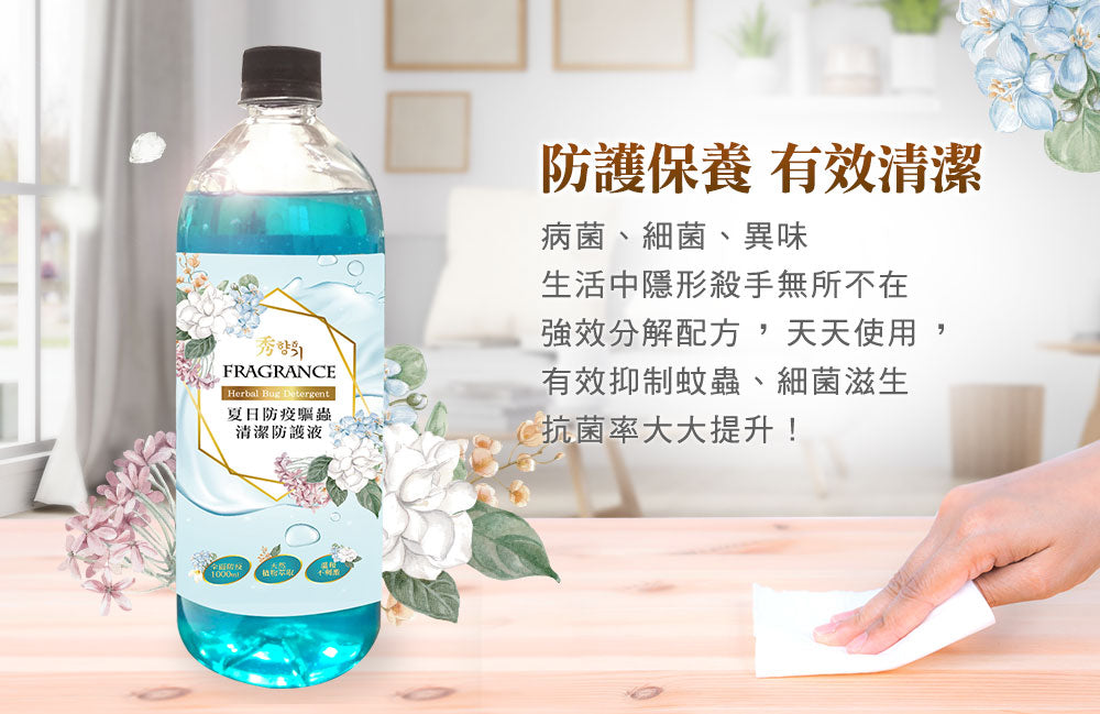秀香 夏日防疫驅蟲清潔防護液 1000ml 地板清潔 驅蟑螂 地板水