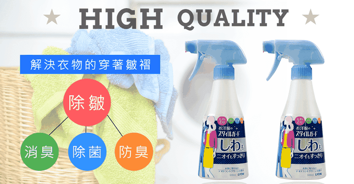 LION 獅王 衣服除皺防臭噴霧 300ml